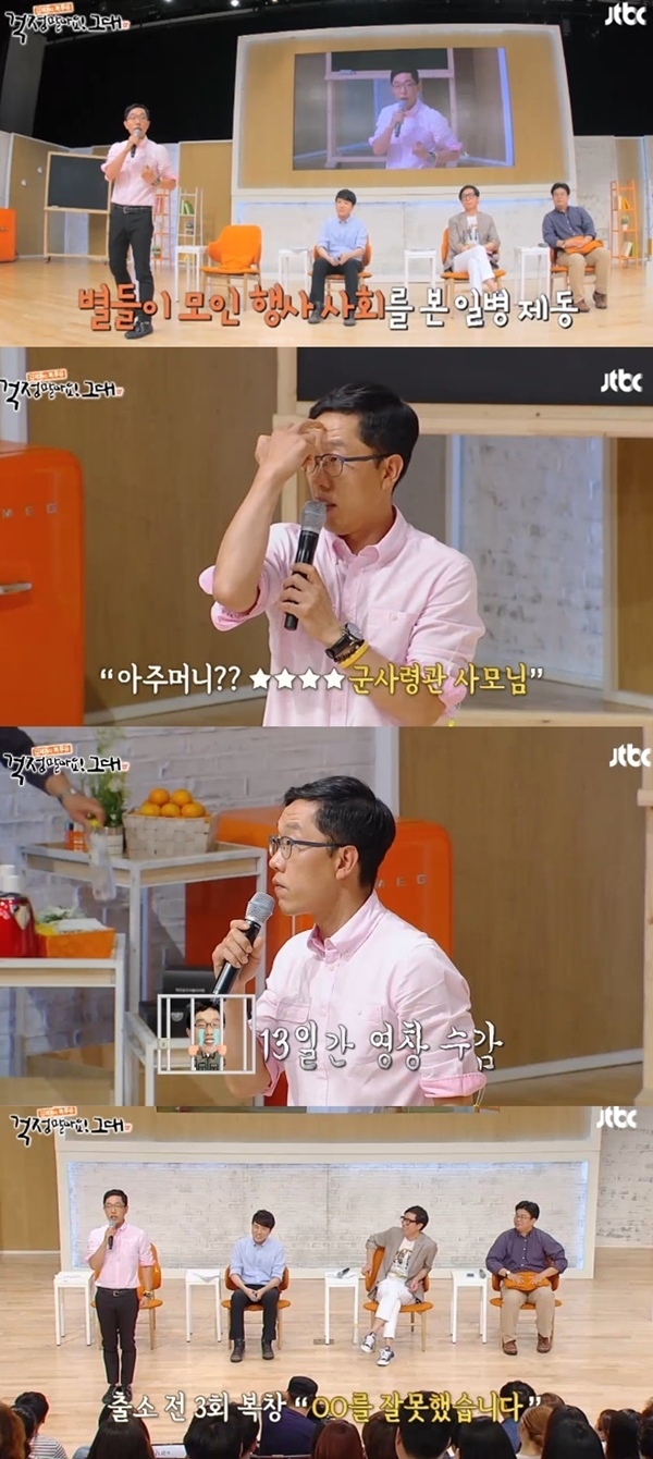 (사진=JTBC '김제동의 톡투유')