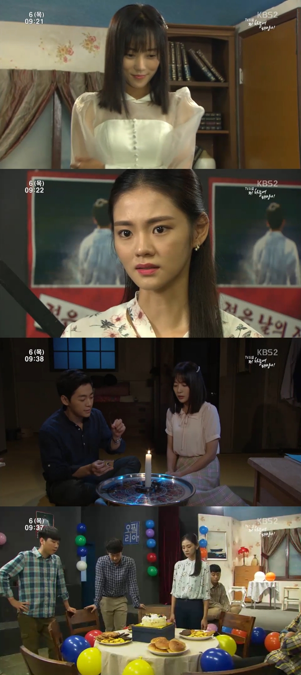 (사진=KBS2 '저 하늘에 태양이')