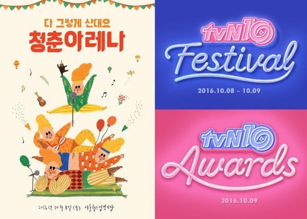 (사진=마이크임팩트, tvN)