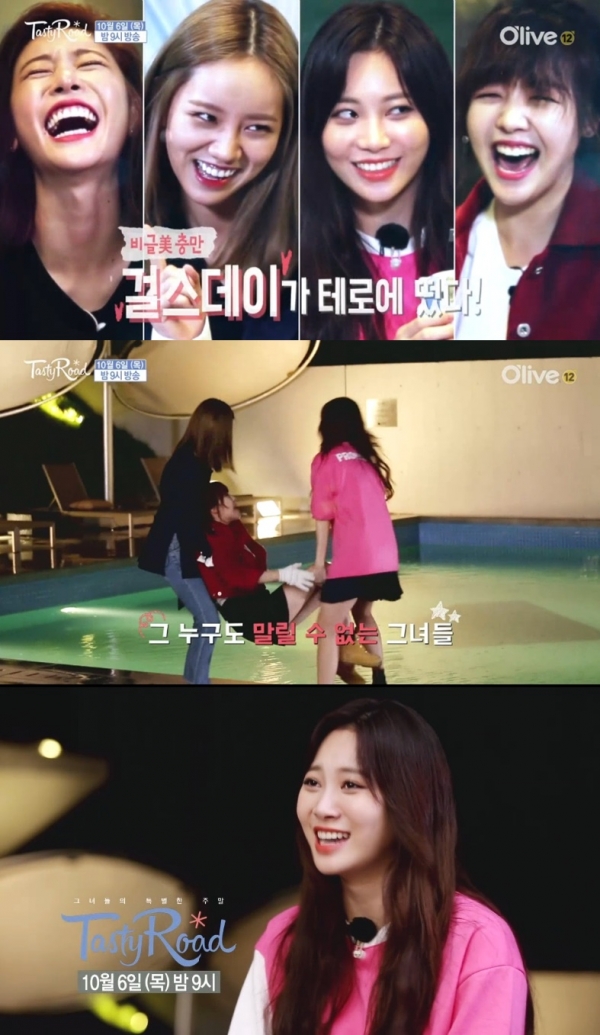 (사진=올리브TV '테이스티 로드' 예고편 )