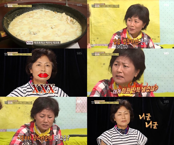 (▲SBS '백년손님 자기야')