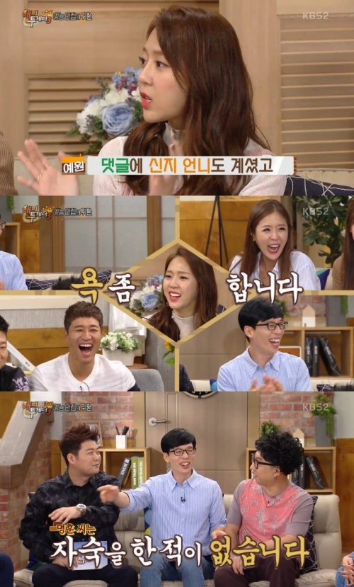 (사진=KBS2 '해피투게더3')