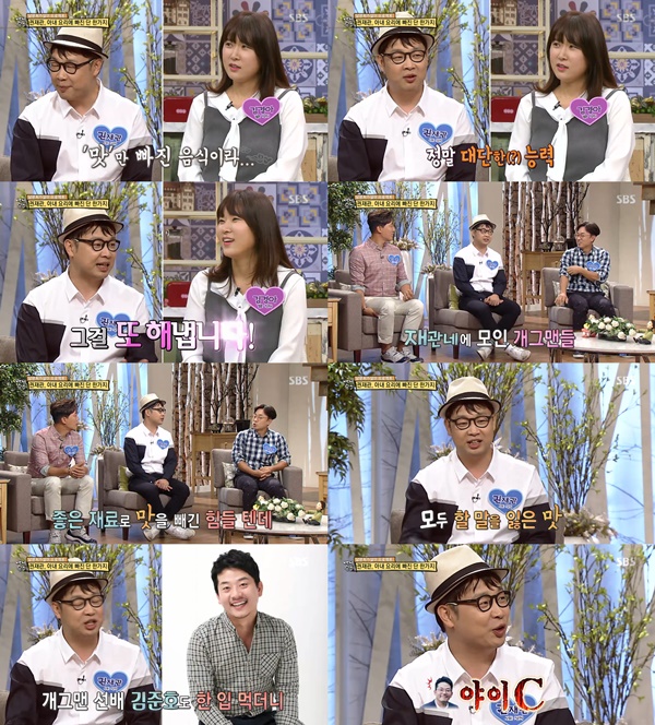 (▲SBS '백년손님 자기야' )