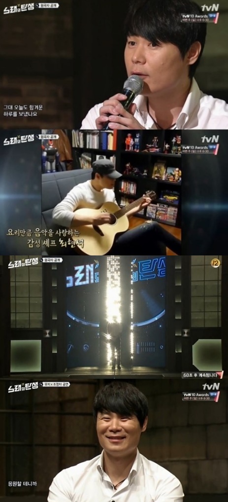 (▲tvN '노래의 탄생' 최현석)