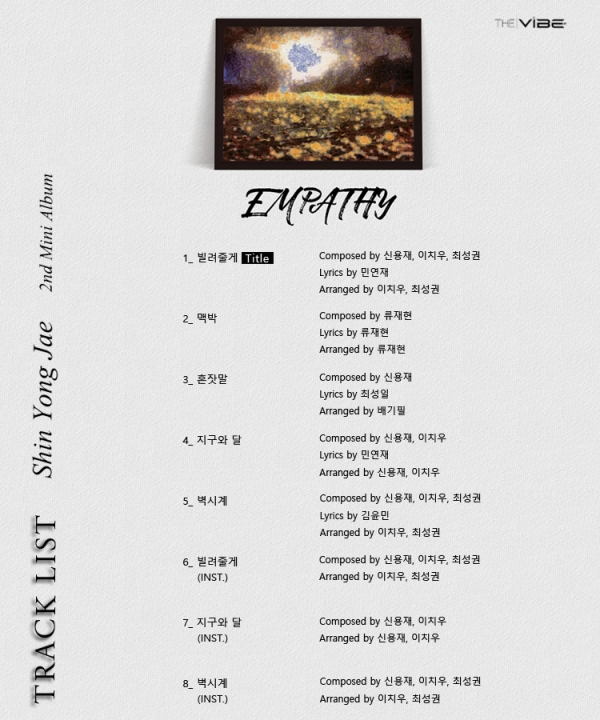 ▲신용재 미니 2집 트랙리스트(사진=더바이브엔터테인먼트)