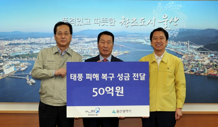 ▲현대자동차그룹은 최근 태풍 ‘차바’로 피해를 입은 주민들을 위해 50억원의 수해복구 성금을 기탁하고, 세탁구호차량 및 생필품 지원 등에 나선다고 밝혔다.사진은 7일 울산시청에서 (좌측부터) 현대자동차 윤갑한 사장, 장광수 울산사회복지공동모금회 회장, 김기현 울산시장 등이 참석한 가운데 태풍 피해복구 성금 50억 전달식을 개최하고 있는 모습.(사진 제공 = 현대차그룹)