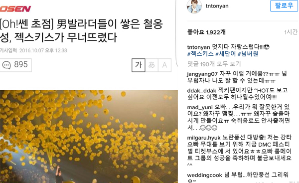 ▲토니안이 젝스키스 '세단어' 음원 발표를 반겼다. (사진=토니안 인스타그램)