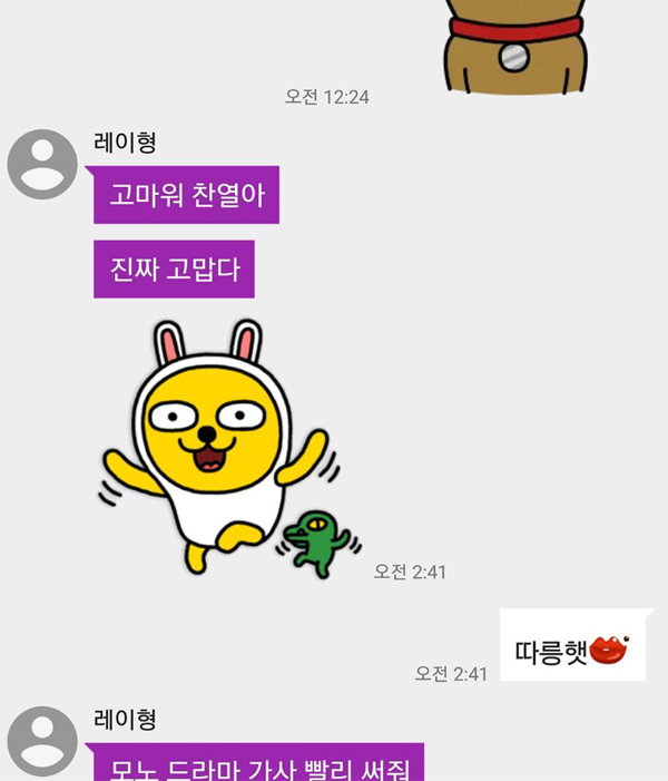 ▲엑소 찬열이 레이의 생일을 축하하며 대화 내용을 공개했다.(사진=찬열 인스타그램)