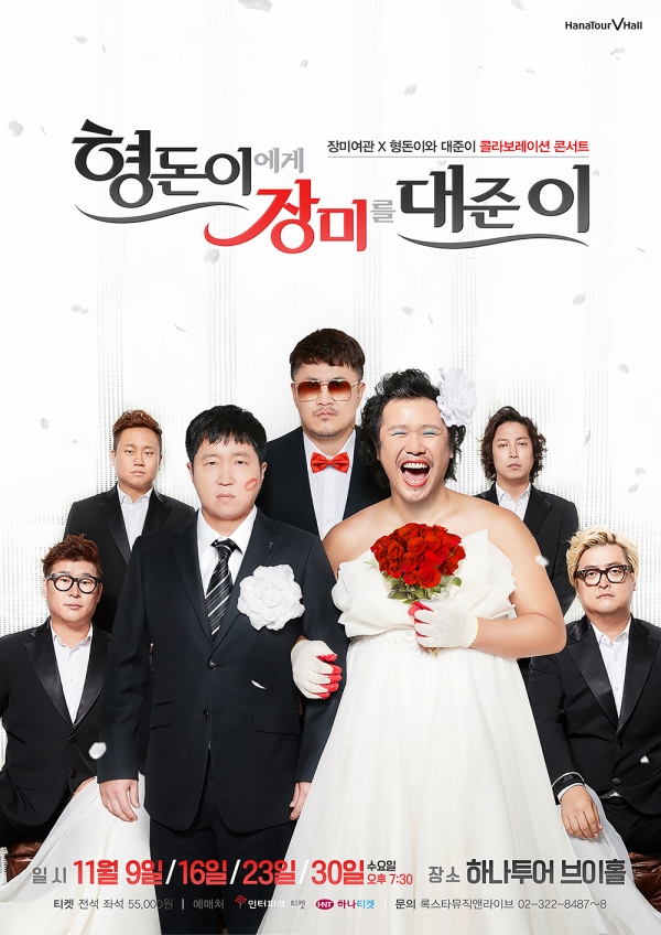 (사진=록스타뮤직앤라이브)