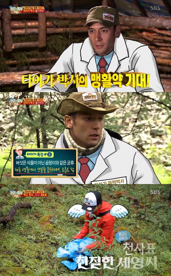 (▲SBS '정글의 법칙' )