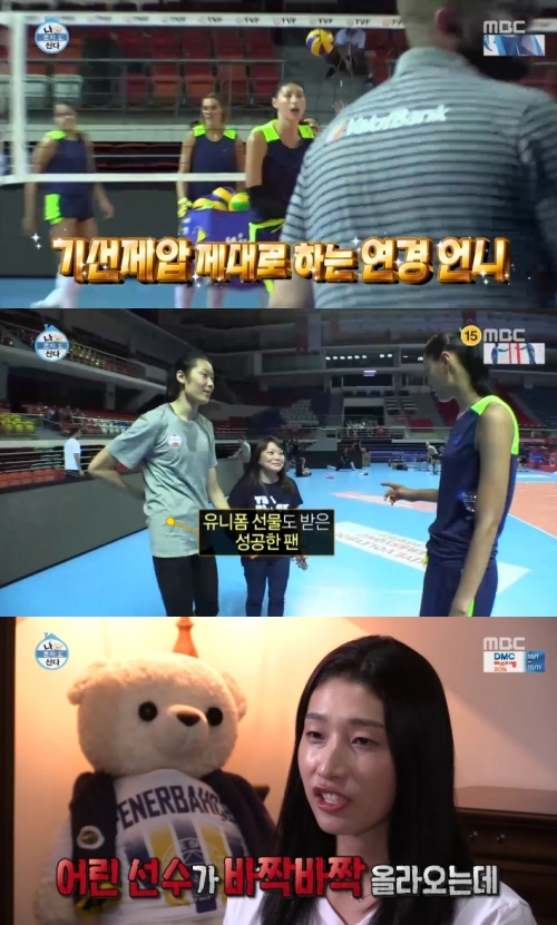 (사진=MBC '나 혼자 산다')