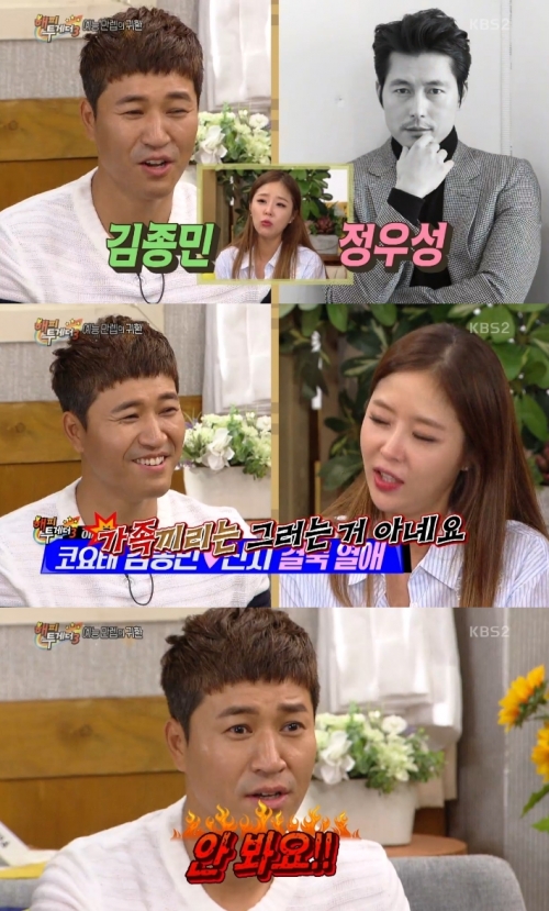 (사진=KBS2 '해피투게더3')