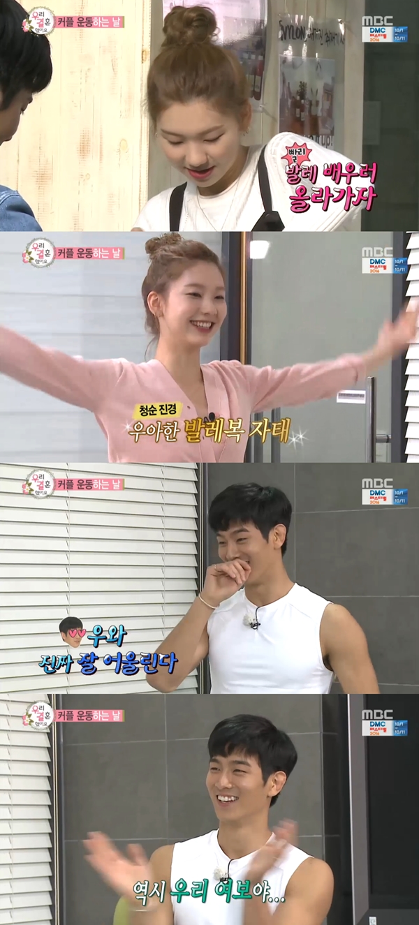 (사진=MBC '우리 결혼했어요')