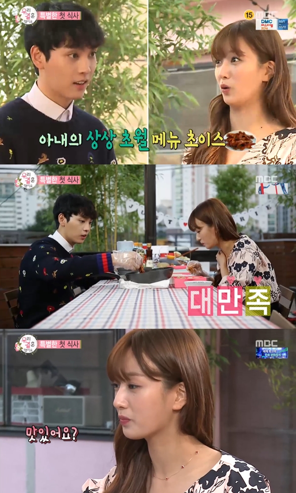 (사진=MBC '우리 결혼했어요')