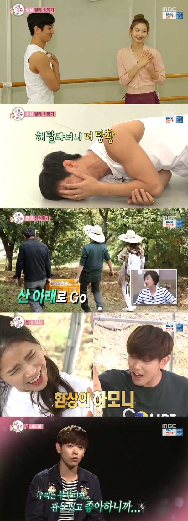 (사진=MBC '우리 결혼했어요')