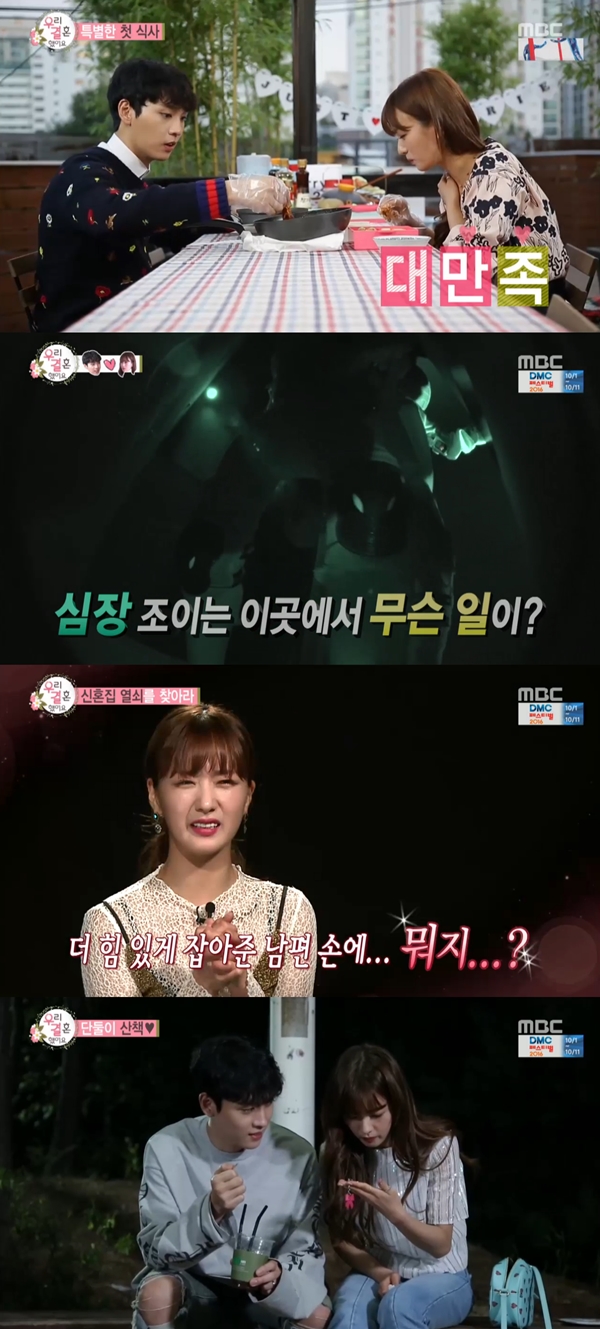 (사진=MBC '우리 결혼했어요')