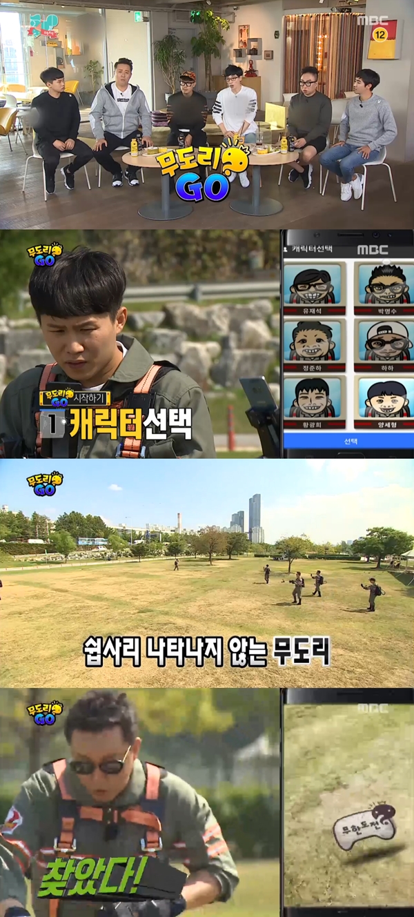 (사진=MBC '무한도전')