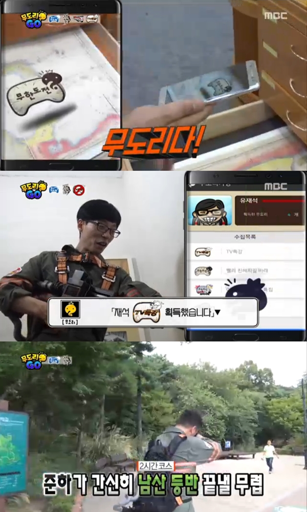 (사진=MBC '무한도전')