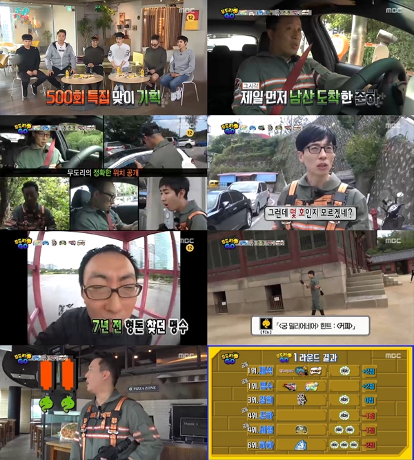 (사진=MBC '무한도전')