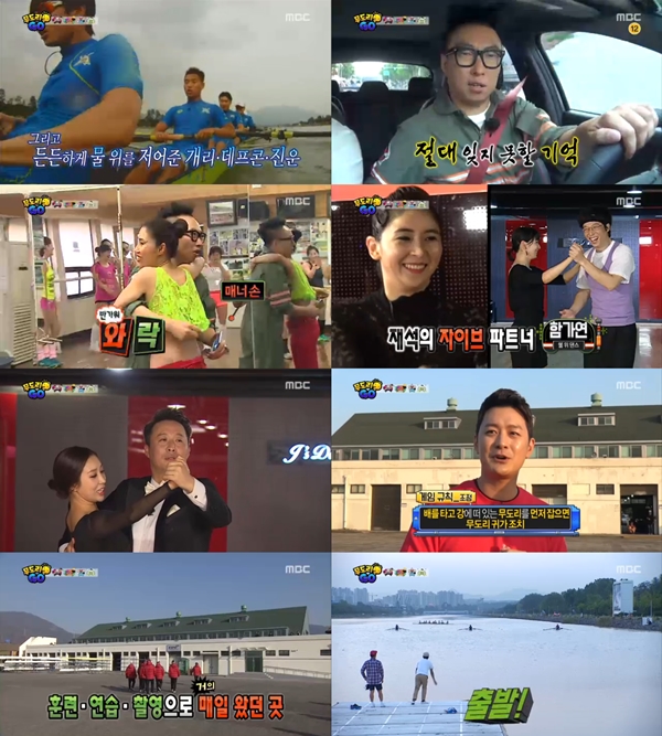 (사진=MBC '무한도전')