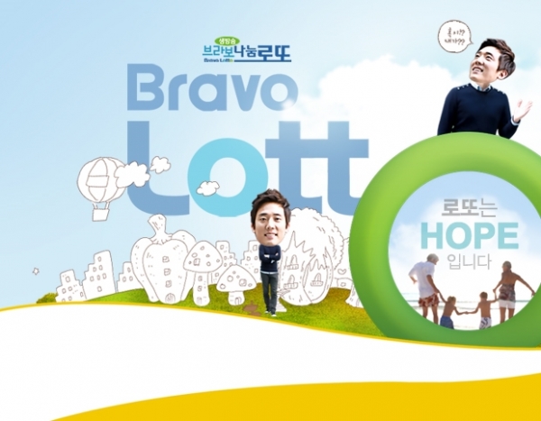 ▲(출처=SBS '생방송 브라보 나눔로또' 공식 홈페이지)