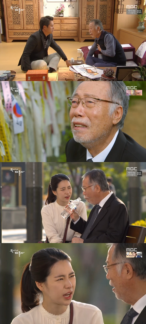 (사진=MBC '불어라 미풍아')