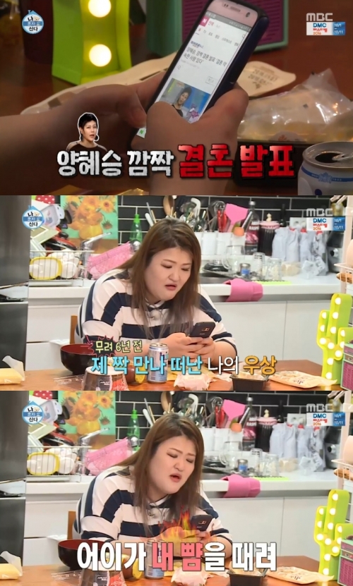 (사진=MBC '나 혼자 산다')