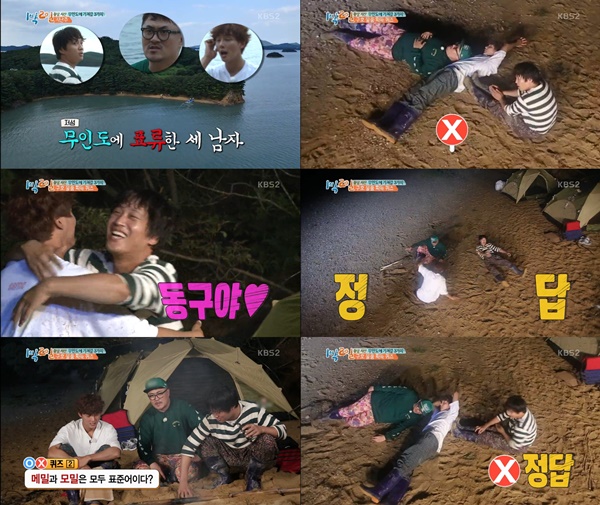 (▲KBS2 '1박 2일')