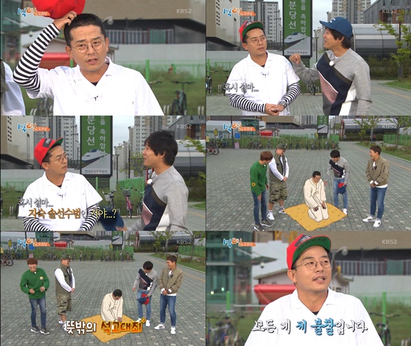 (▲KBS2 '1박 2일')