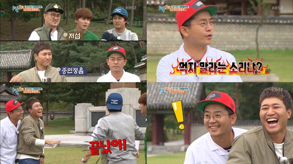 (▲KBS2 '1박 2일')