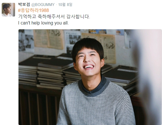 (박보검 트위터)