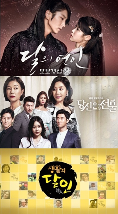 (▲SBS '달의연인' '당신은 선물' '생활의 달인')