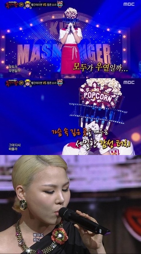 (▲MBC '복면가왕' 알리)