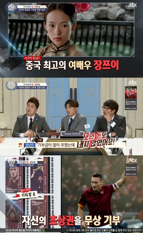 (사진=JTBC '비정상회담')