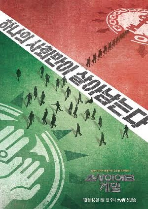 ▲'소사이어티 게임'(tvN)