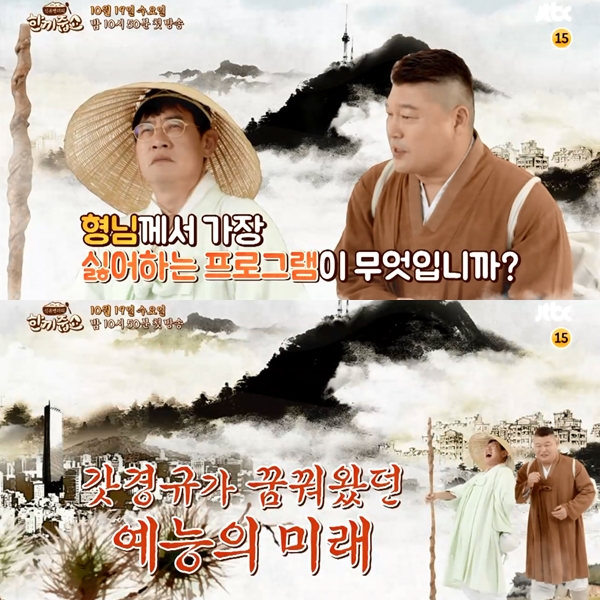 ▲(출처=JTBC '한끼줍쇼' 티저 영상 캡처)