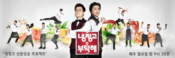 ▲(출처=JTBC '냉장고를 부탁해')