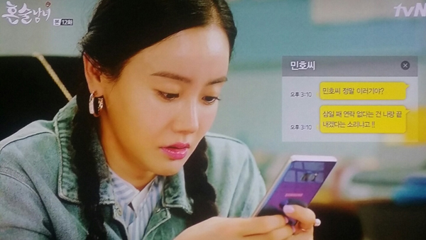 ▲'혼술남녀'황우슬혜(사진=tvN)