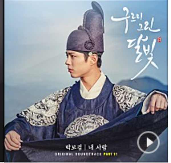 ▲'구르미 그린 달빛' OST 박보검 '내 사람'이 11일 발표됐다.(사진=벅스)