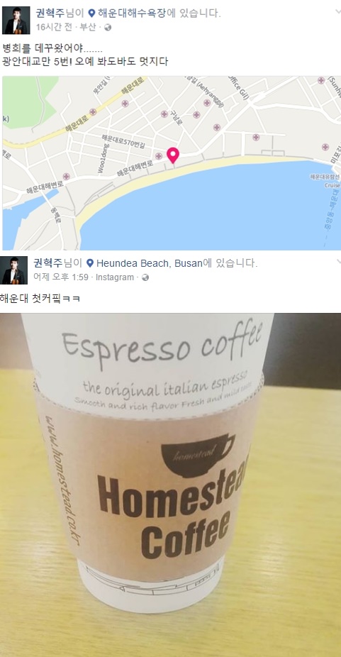 (▲바이올린리스트 권혁주 사망 페이스북 활동)