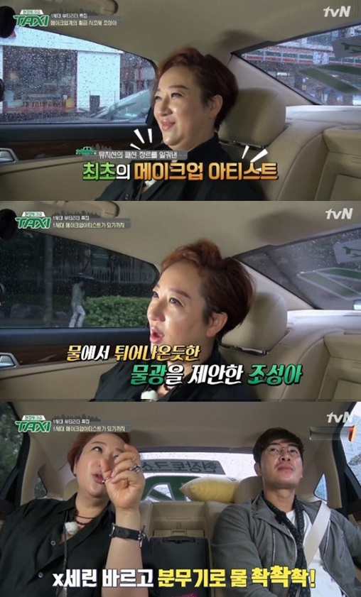 ▲조성아 택시 출연(출처= tvN ‘현장 토크쇼 택시’ 방송 캡쳐)