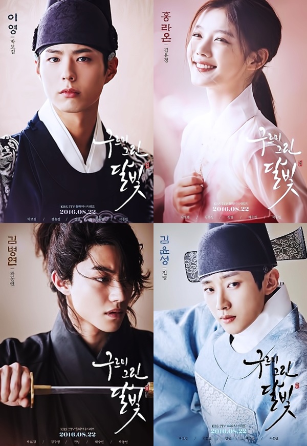 (KBS '구르미 그린 달빛' )