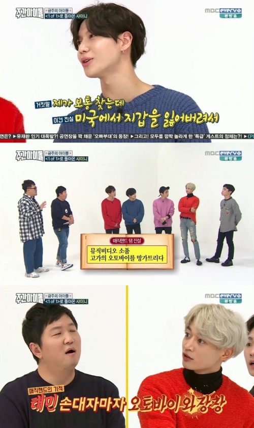 (사진=MBC 에브리원 '주간아이돌')