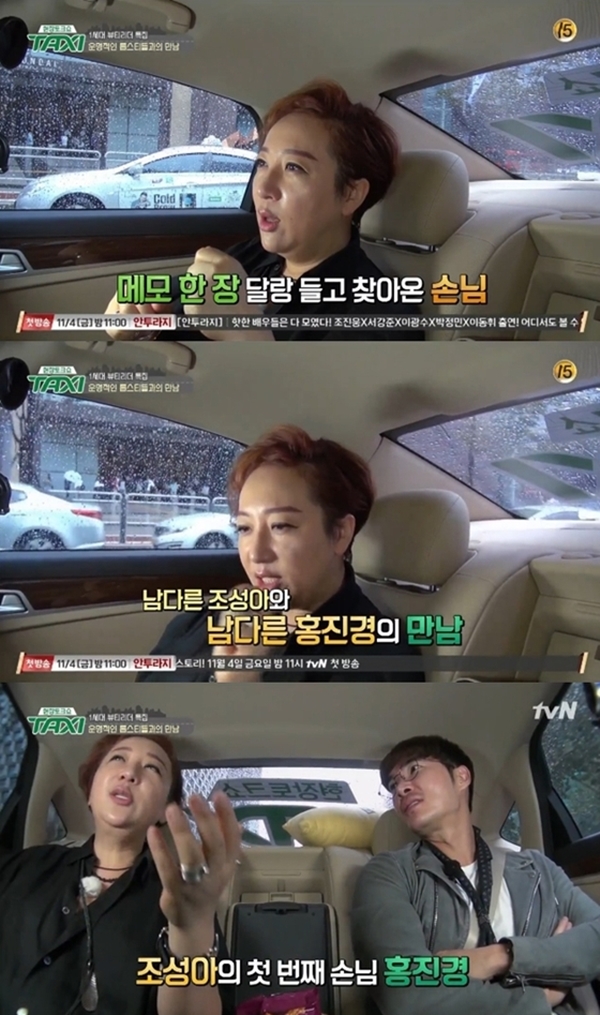 ▲메이크업 아티스트 조성아(사진=tvN '현장토크쇼 택시' )