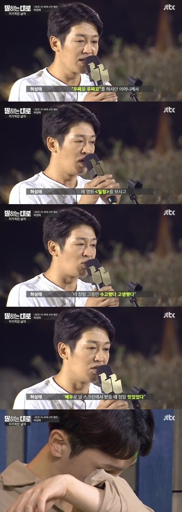 ▲배우 허성태(사진=JTBC '말하는 대로')