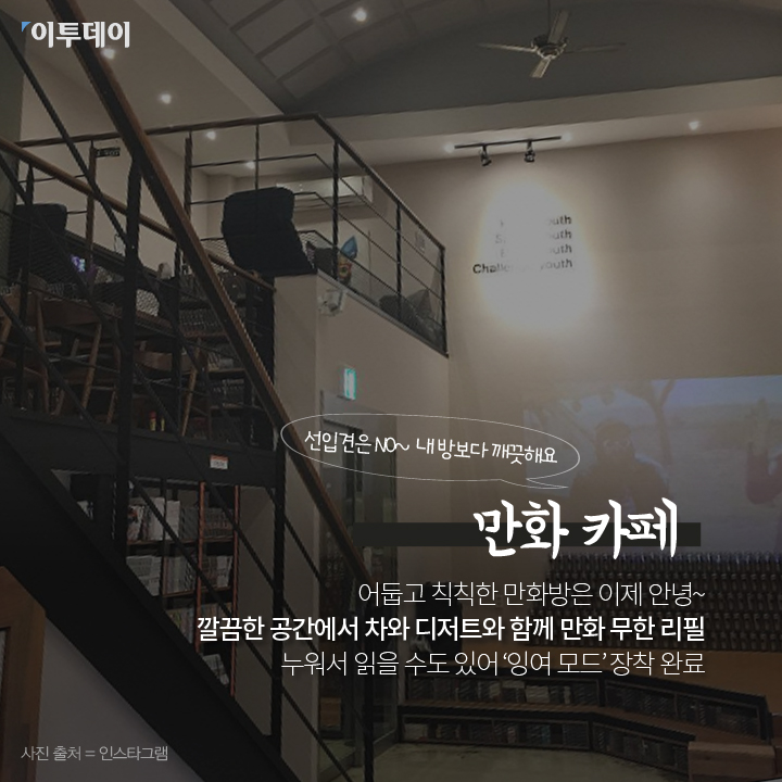 [카드뉴스 팡팡] “데이트, 여기 어때?” 이색 카페 7