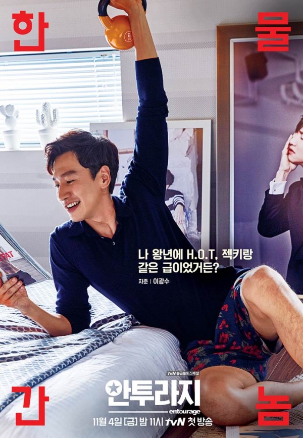 ▲'안투라지' 이광수(tvN)