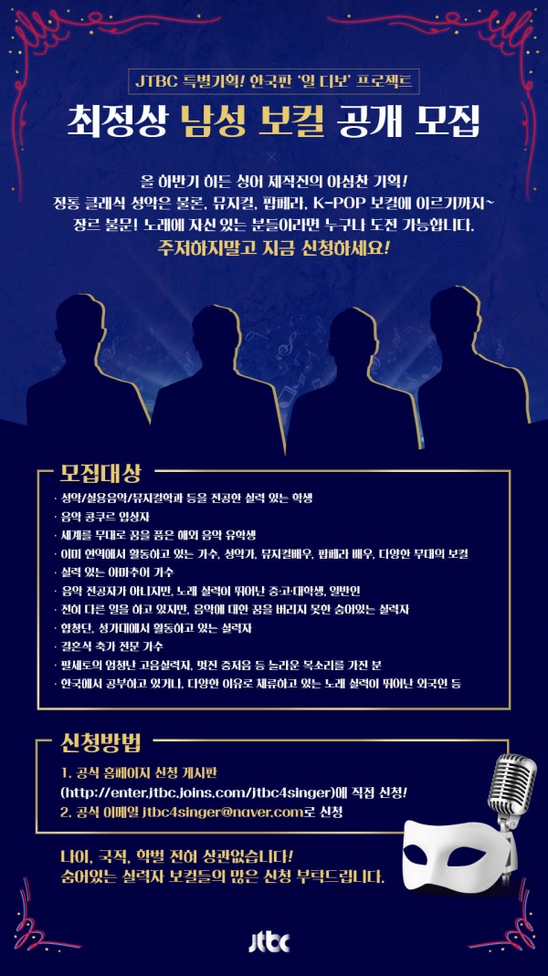 ▲(출처=JTBC '팬텀싱어')