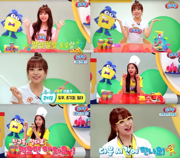 (사진='말랑말랑도우랑' 방송화면)