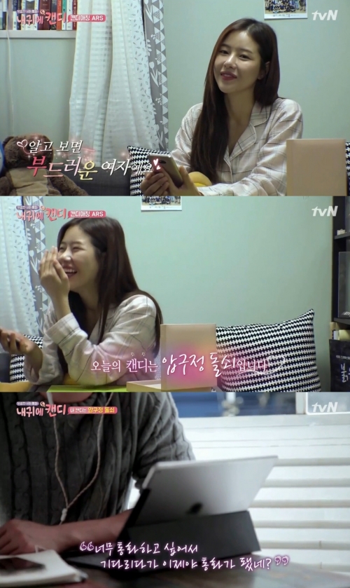 (사진=tvN '내 귀에 캔디')